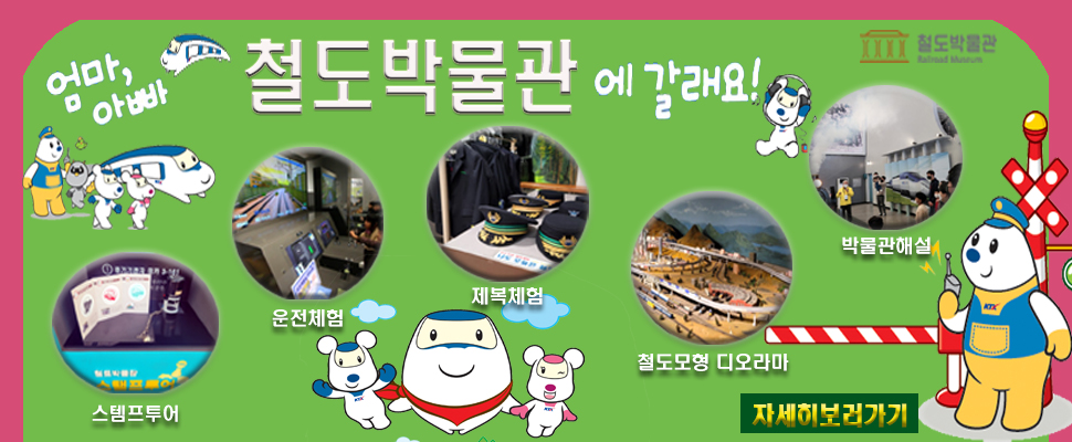 철도 박물관