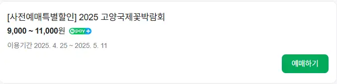 사전예매특별할인