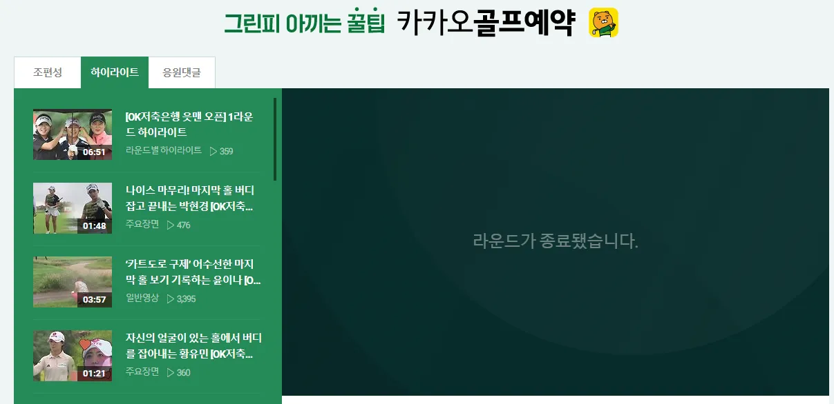 KLPGA 실시간 스코어