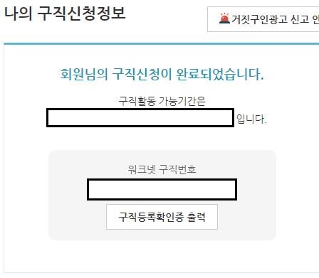 워크넷 구인구직등록 총정리
