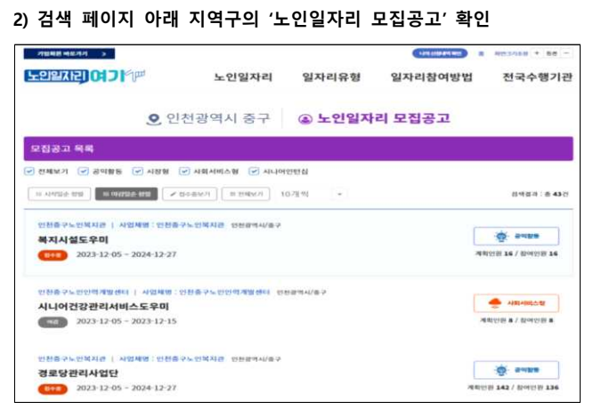 노인일자리 여기 모집공고