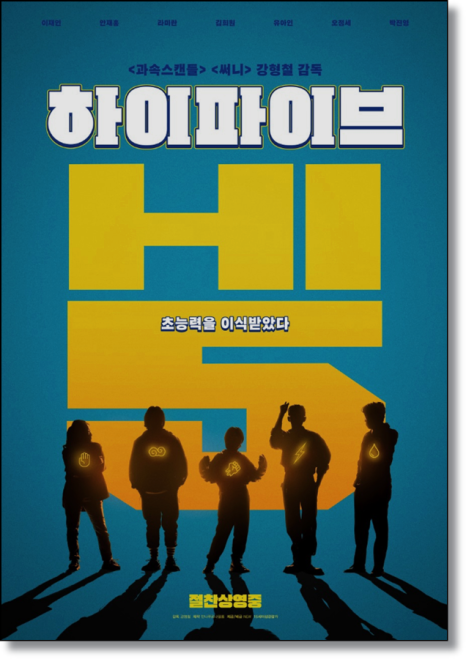 하이파이브