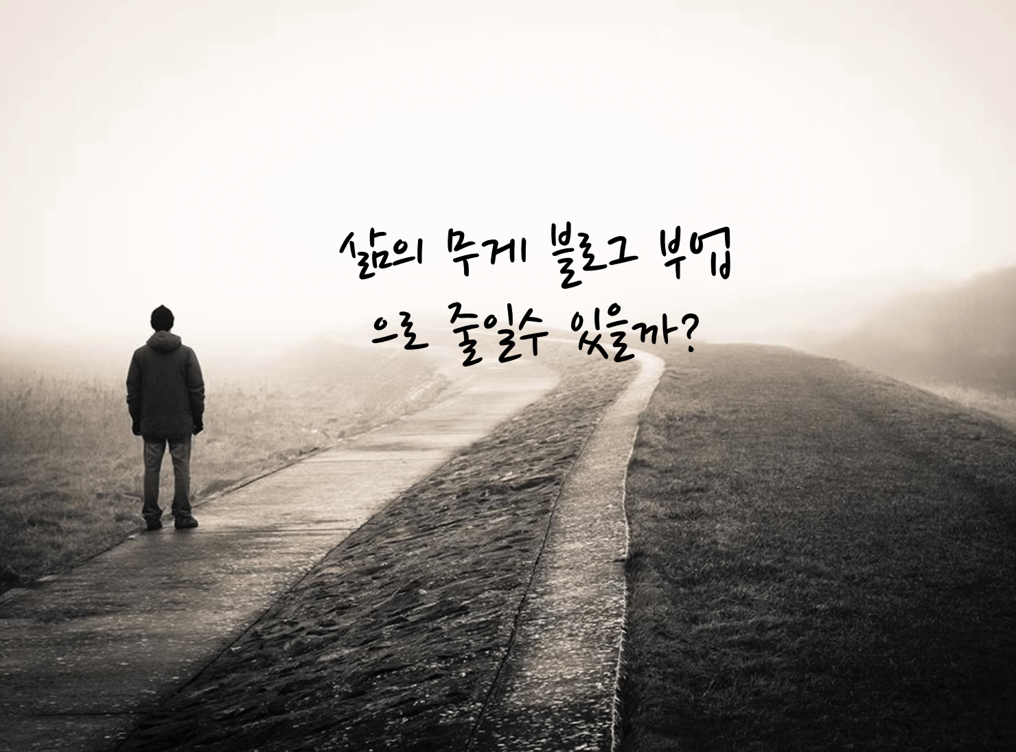 블로그 부업