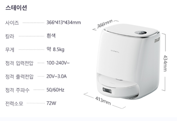 나르왈 스테이션