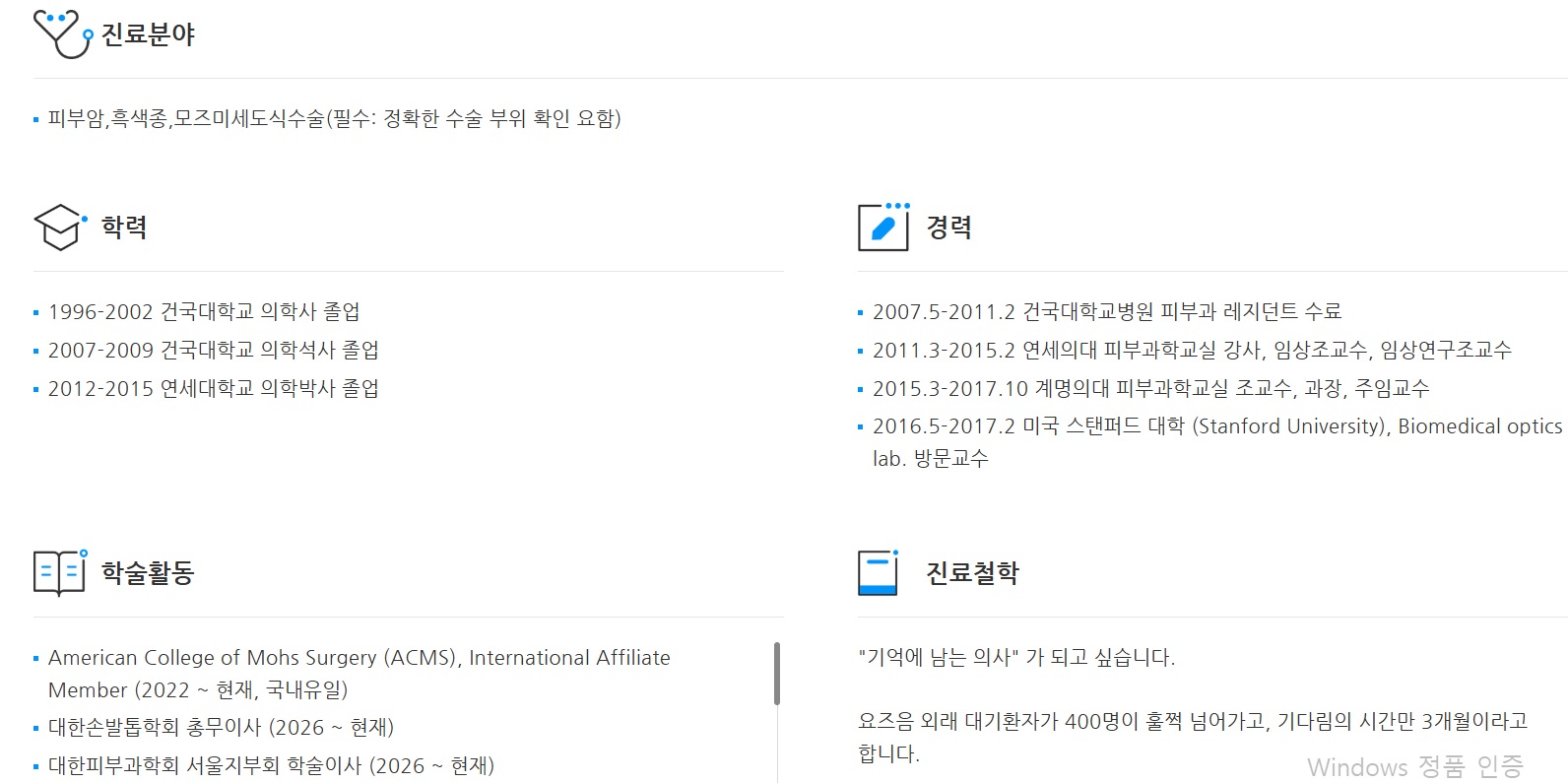 피부과-오병호-교수-경력