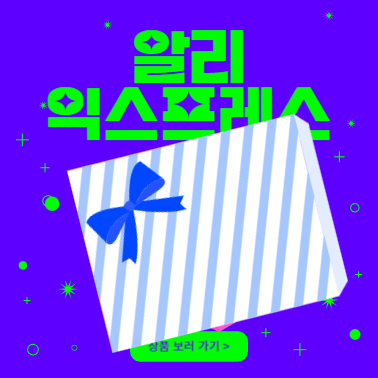 알리익스프레스