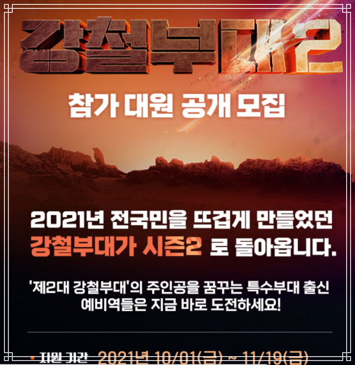 강철부대시즌2