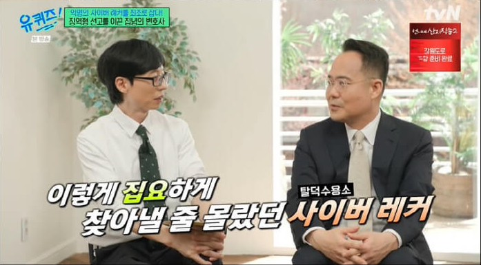 ‘탈덕수용소’ 잡은 정경석 변호사, 유튜브 악플러를 무너뜨리다