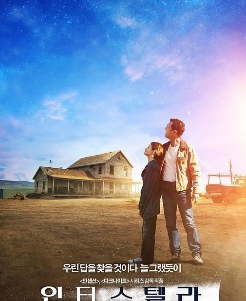 인터스텔라