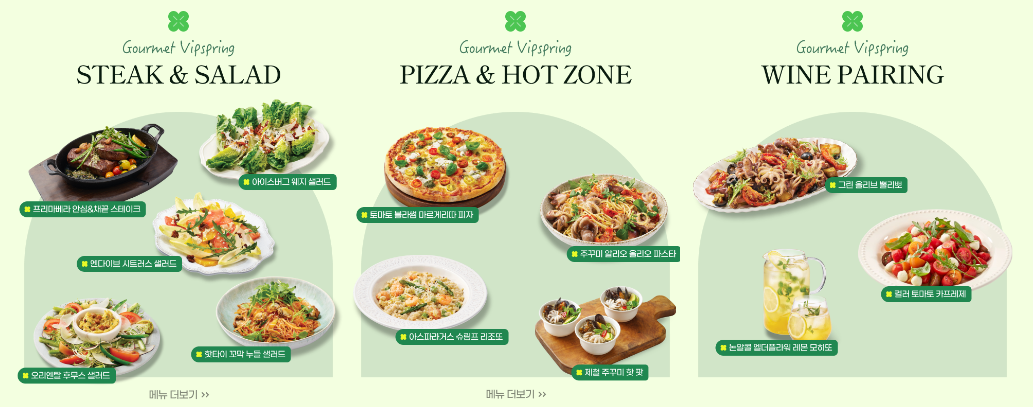 빕스(VIPS) 스프링 시즌 한정 메뉴