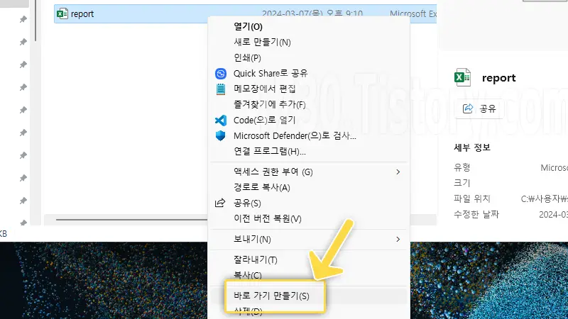 바로가기 만들기