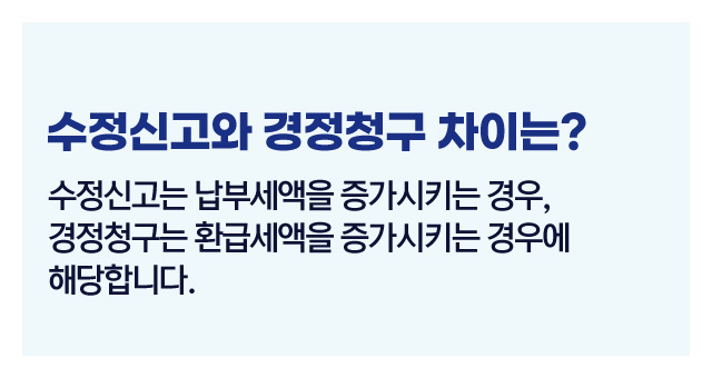 부가세신고정정절차-이미지2