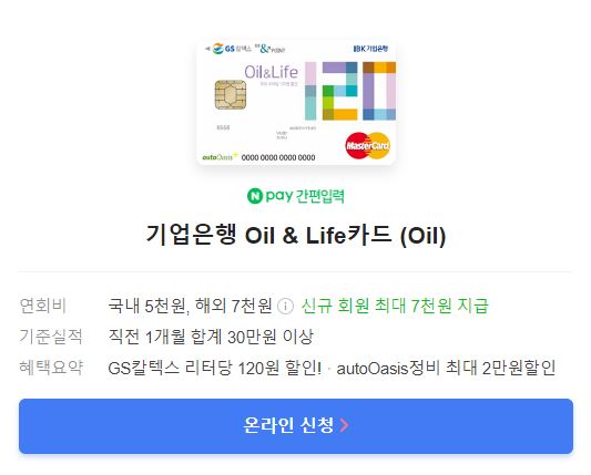 기업은행 주유할인 카드