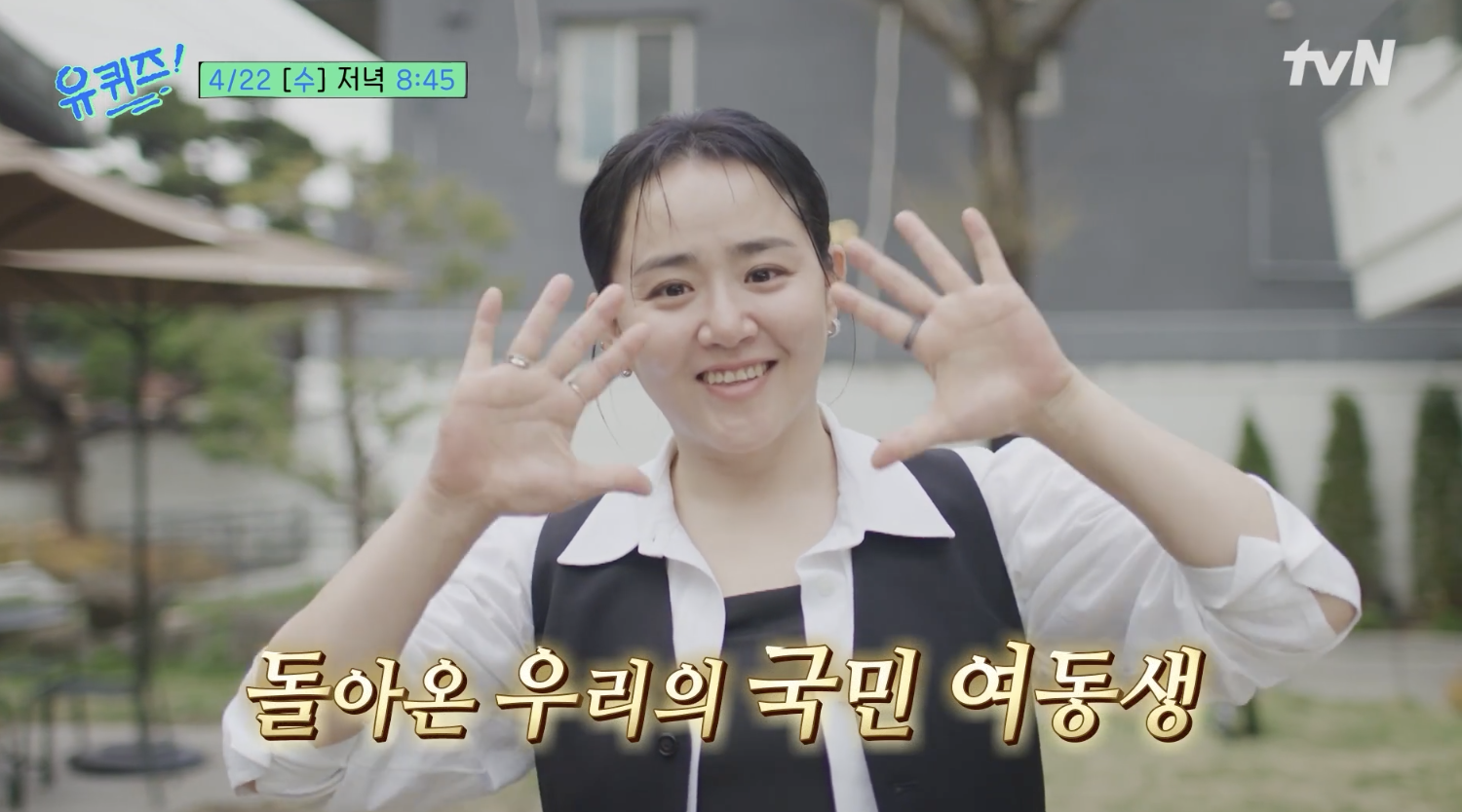 유퀴즈 출연 희귀병 완치 후 근황을 전하는 문근영