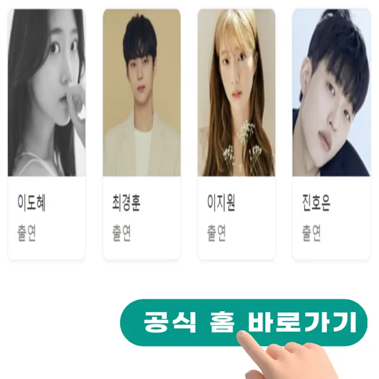 백일장 키드의 사랑 출연진 사진