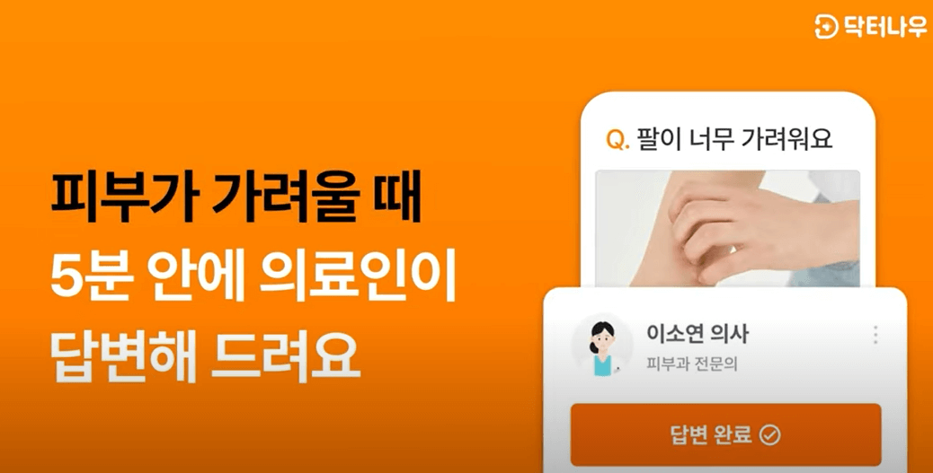 실시간 질병 무료 상담