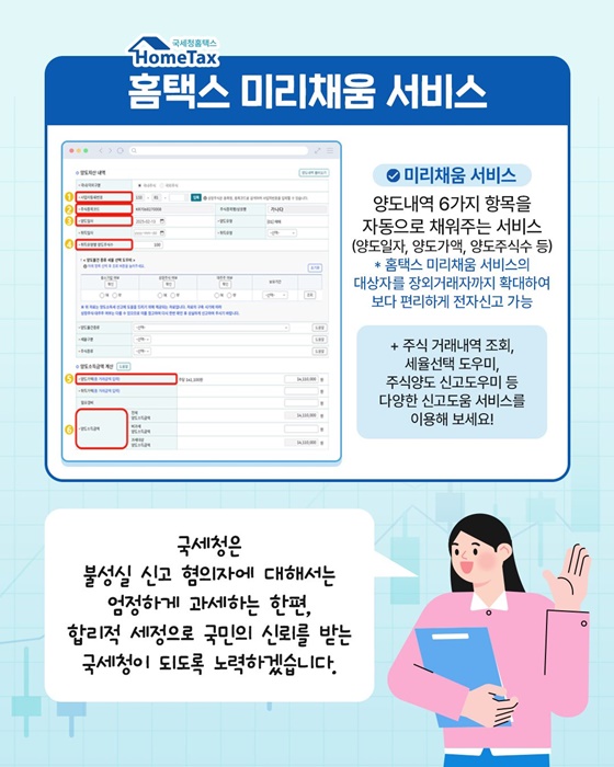 2025년 상반기 주식 양도소득세 예정신고·납부 안내