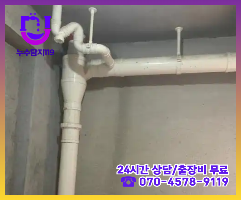 내유동 아파트 빌라 화장실 천장 누수3