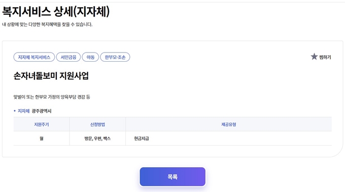 광주 조부모 돌봄수당 신청 홈페이지