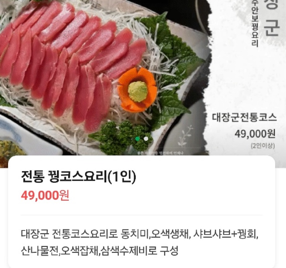 충주-꿩요리-수안보대장군