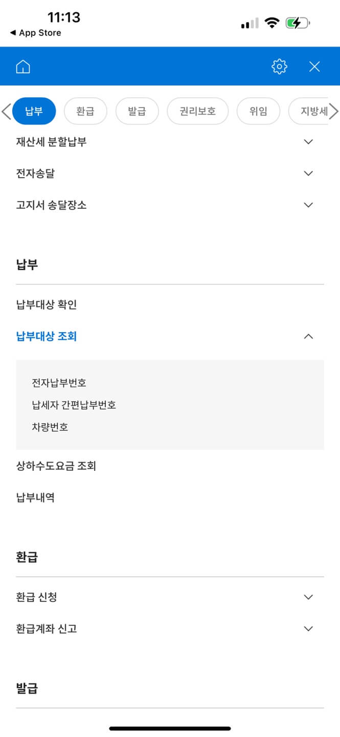 자동차 과태료 조회 어플
