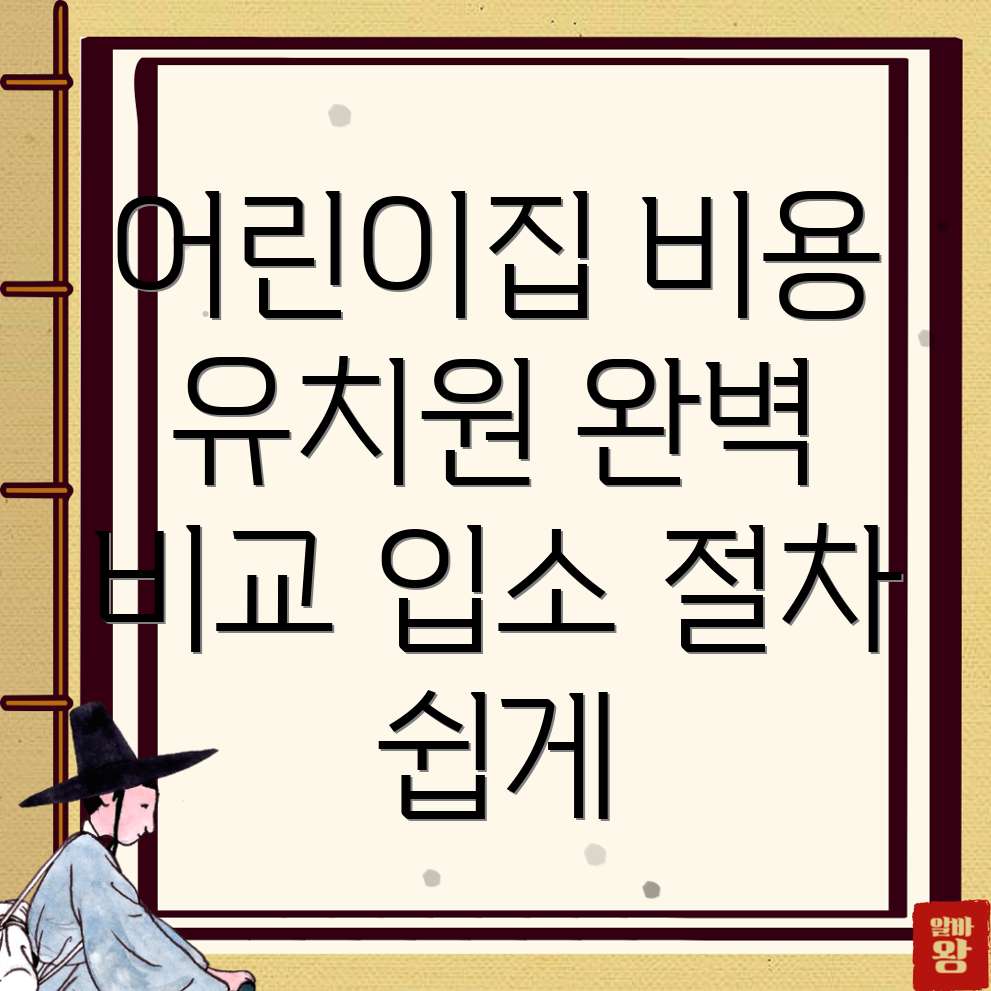 충주시 어린이집 비용