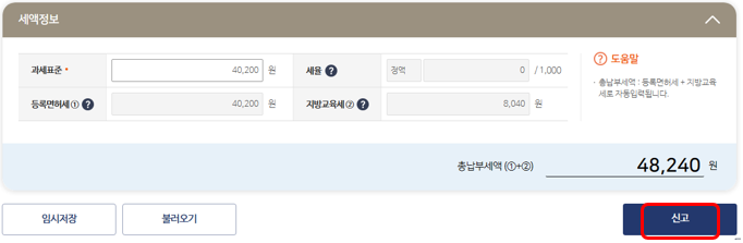 1인법인-감사사임-위택스-세액정보