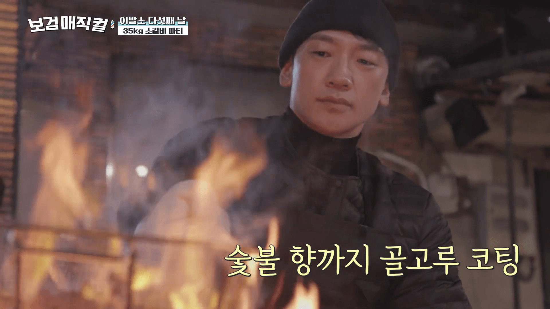 열정-쉐프-비-정지훈-소고기