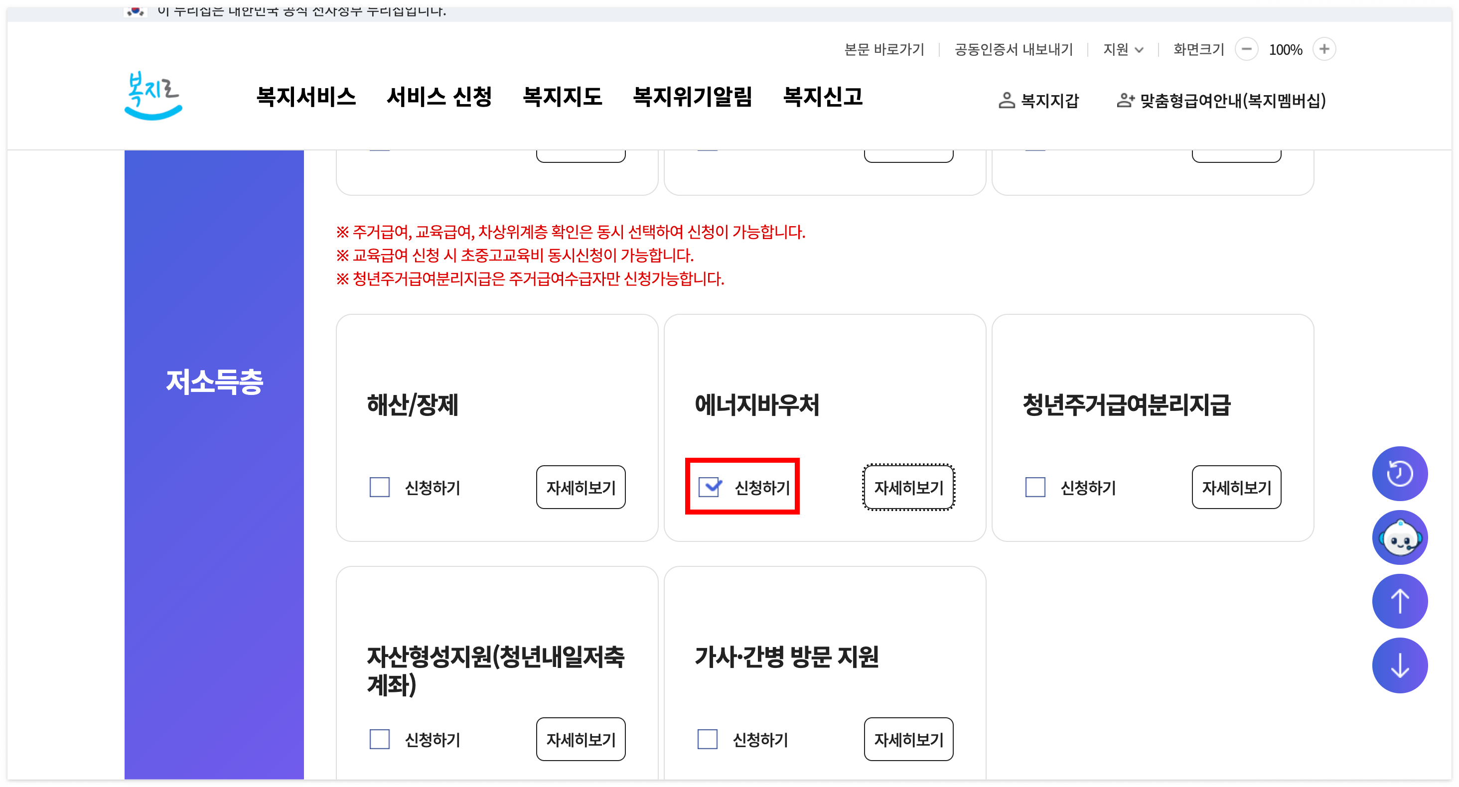 에너지바우처 신청