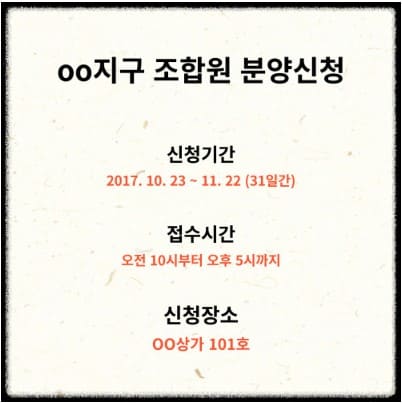 조합원 분양신청