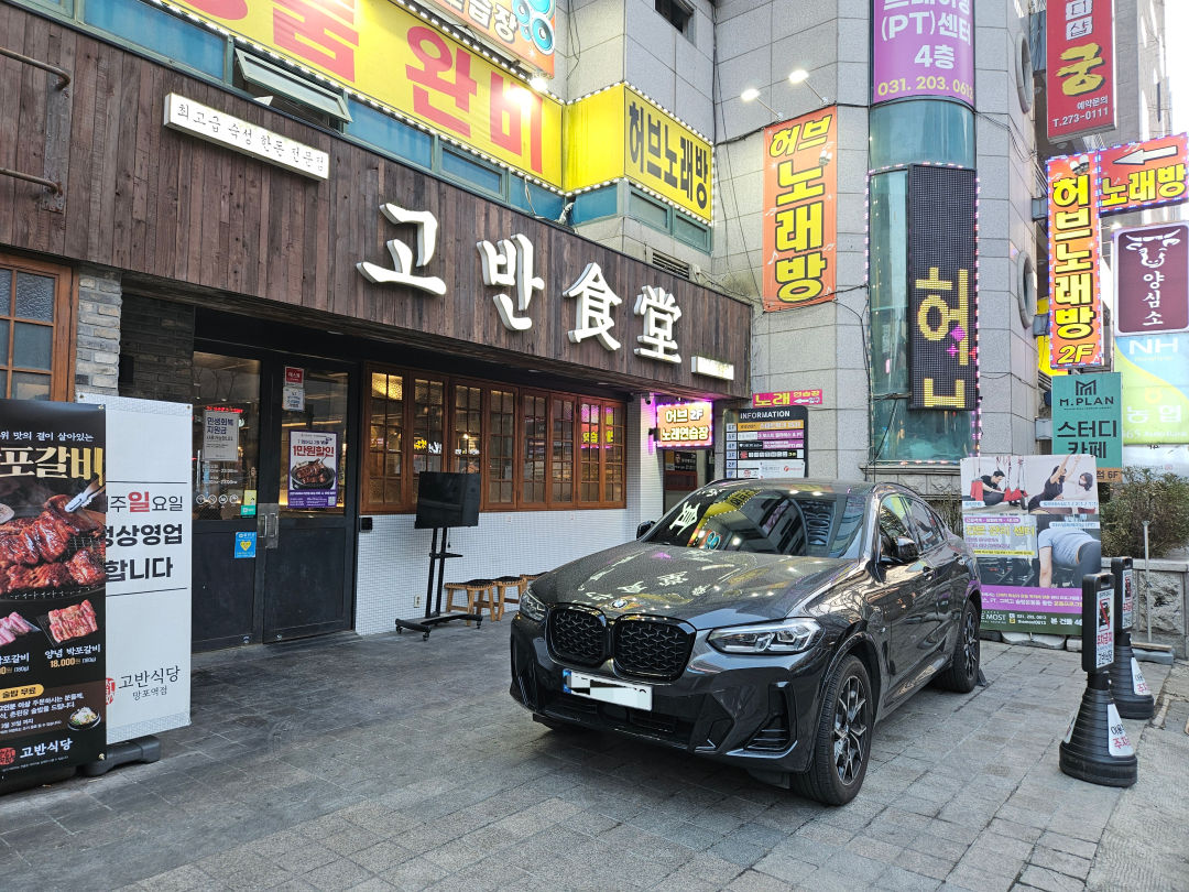 고반 식당 망포역점 주차