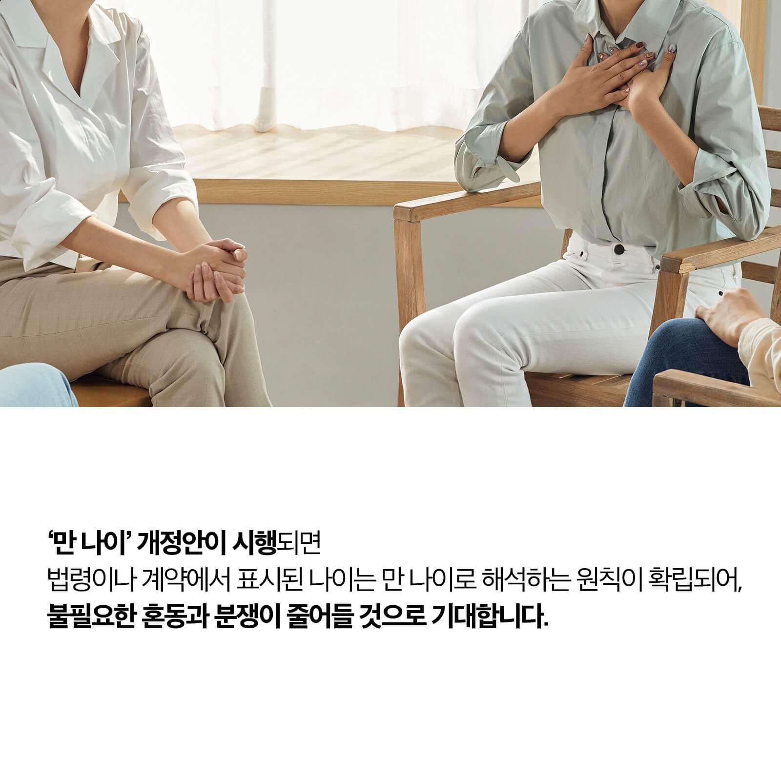 만 나이 도입과 계산방법