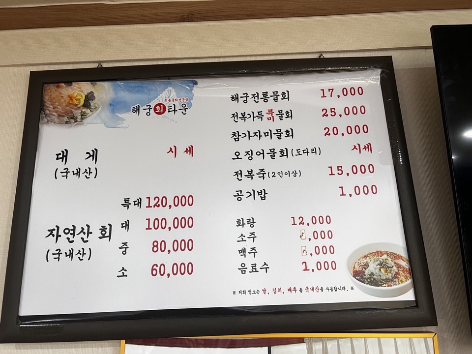 민수랜드-해궁회타운 메뉴구성표