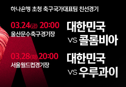 콜롬비아&amp;#44;우루과이평가전