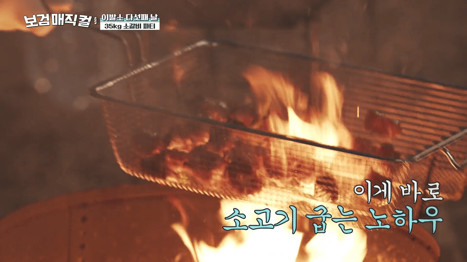 열정-쉐프-비-정지훈-소고기