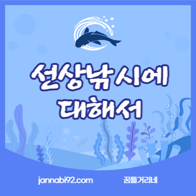 선상 낚시에 대해서