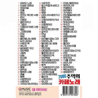 7080 노래방 애창곡 100 선곡 리스트_29