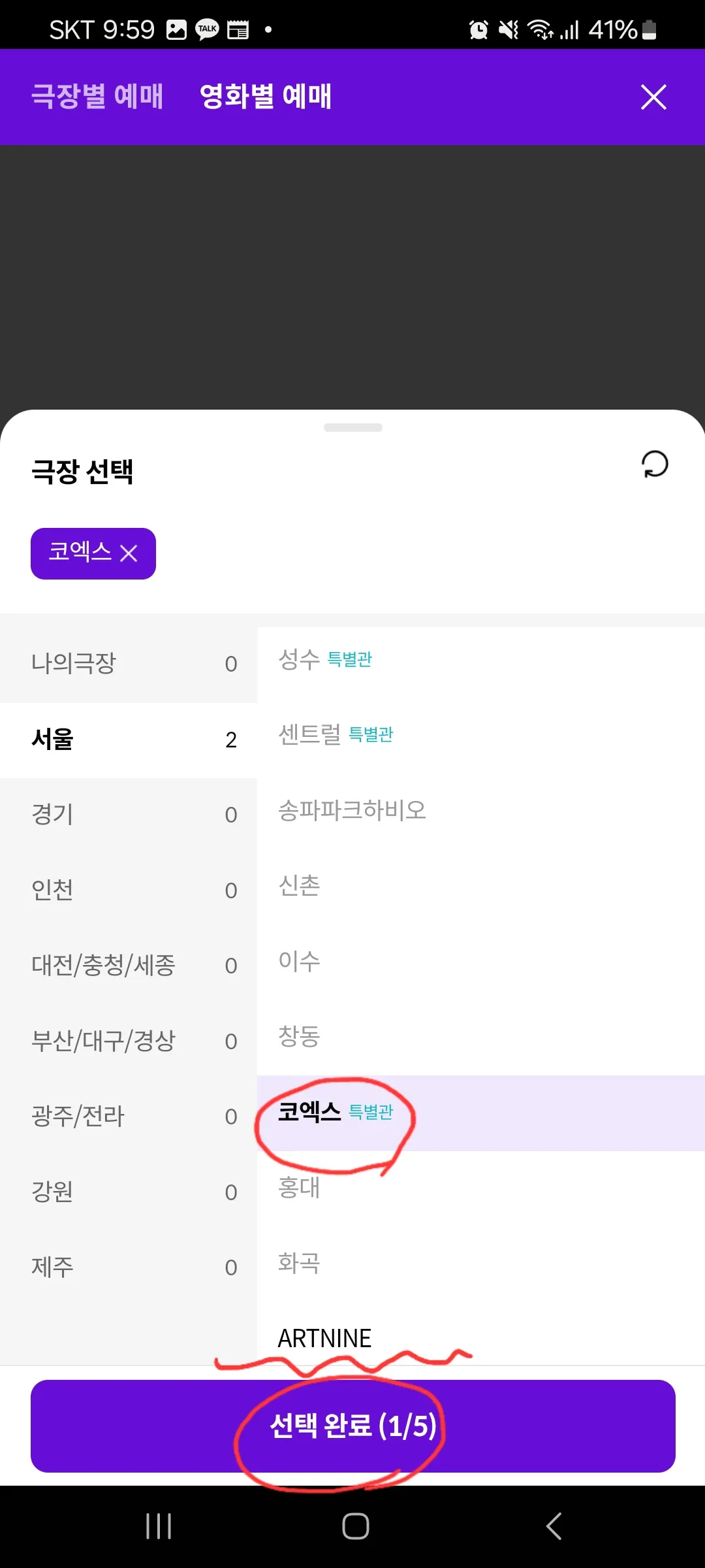 메가박스-앱에서-영화-예매하는-방법-2