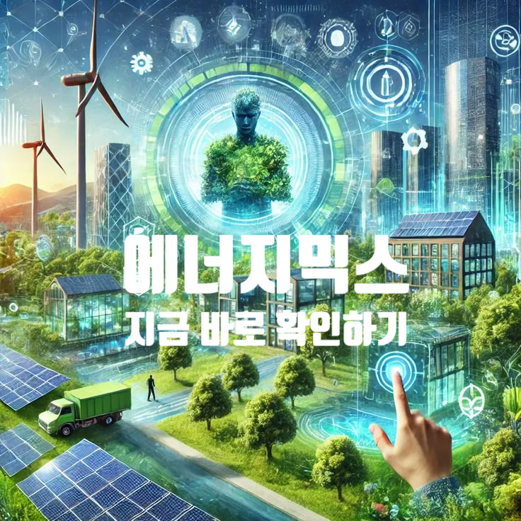 원전 신재생에너지 믹스 정책 이재명
