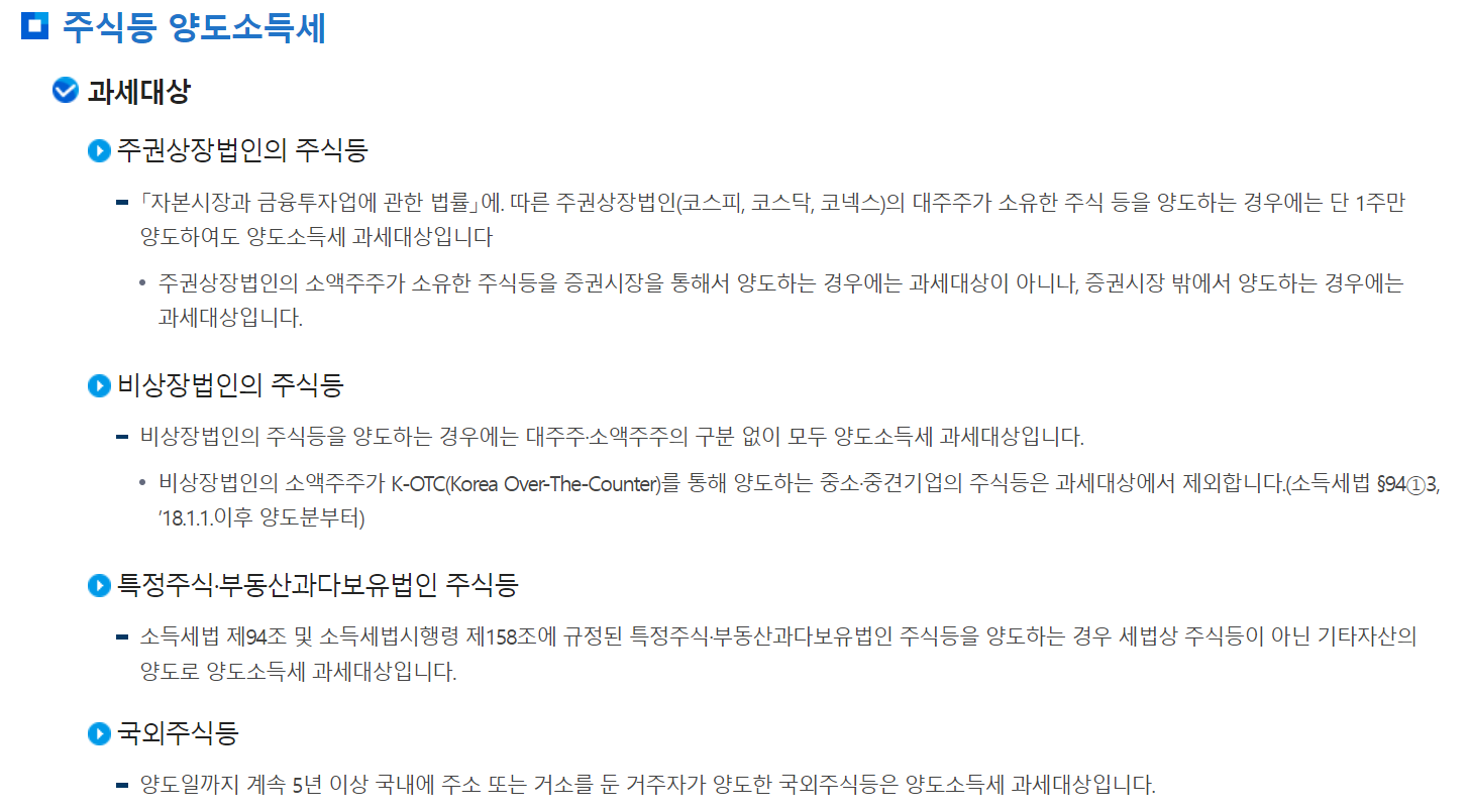 주식 양도소득세 세율 신고 기간, 주식 세금, 절세 방법!
