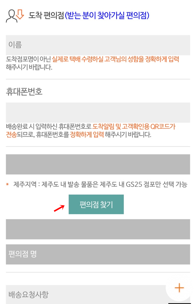 GS편의점 반값택배