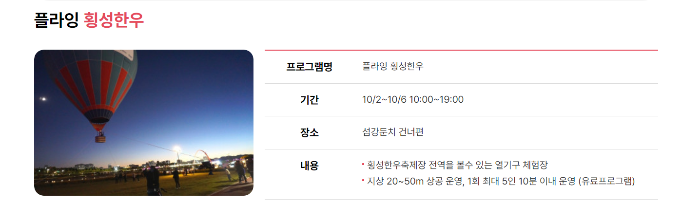 20회 횡성한우축제 우아한 휴식 횡성섬강둔치일원
10.2~10.6