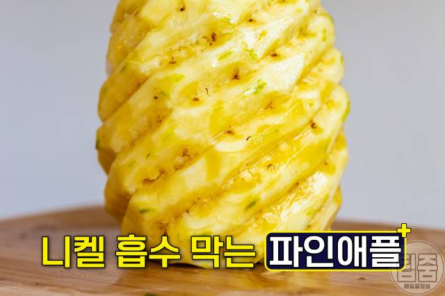 습진에 좋은음식 안좋은음식 파인애플