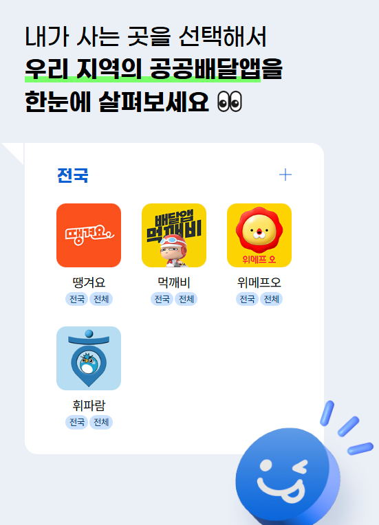 공공배달앱 쿠폰 다운받기, 신청기간은 언제까지?