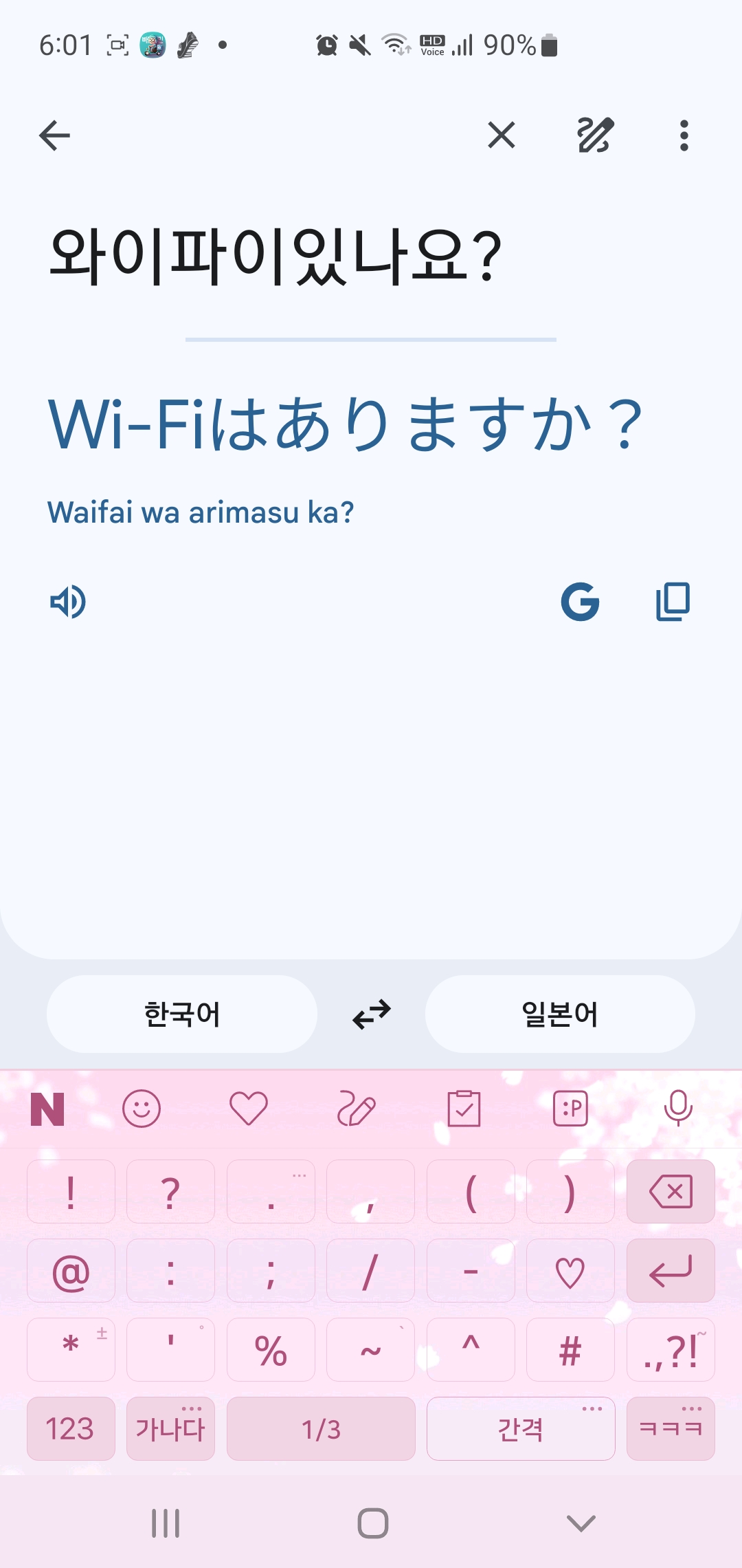 인터넷 없이 사용할 수 있는 통역 번역기-구글 번역기 앱