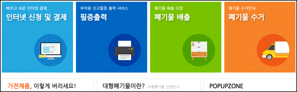 고양시 대형폐기물 배출