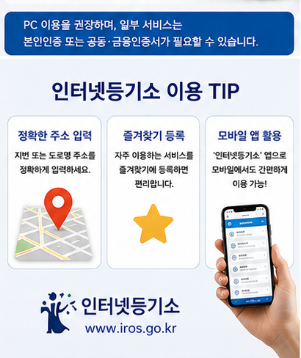 등기부등본 열람 전 꼭 확인하세요