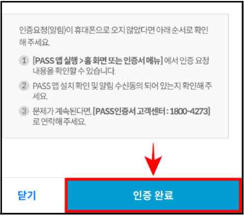 PASS인증서-발급방법