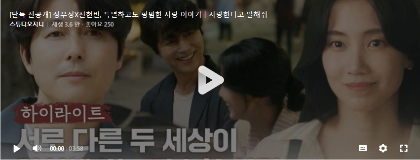 사랑한다고 말해줘