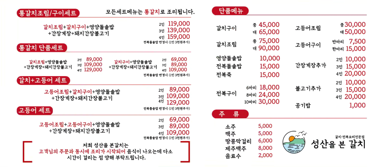 제주 성산을 본 갈치